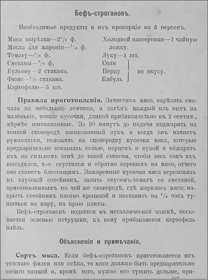 Бефстроганов П.П.Александровой-Игнатьевой